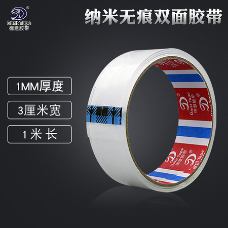 Darit Tape 德意 纳米无痕双面胶 3cm宽*1m长 1卷