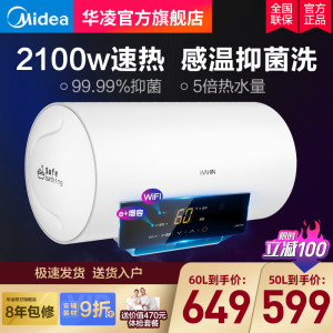 美的副牌 华凌 YJ2 智能变频 储水式电热水器 50L 8年保修 599元划算价 包安装