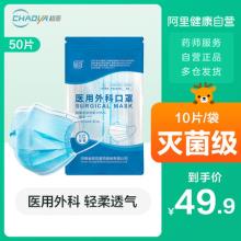 双重优惠！YY0469标准超亚 一次性医用外科口罩 （灭菌型）成人款 50个