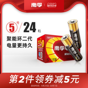 南孚官方旗舰店 2代聚能环电池 5号/7号碱性电池 24粒 40.9元包邮