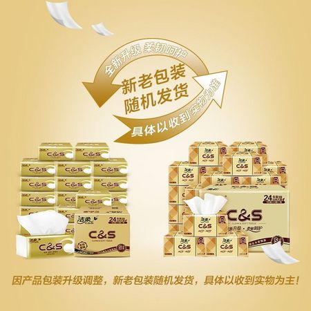 88VIP： C&S 洁柔 金尊纯韧系列 3层*120抽*24包（195*123mm） *4件