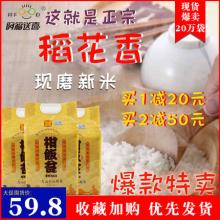 阿福送喜稻花香石板大米10斤真空装包邮