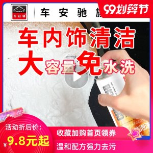 车安驰 多功能免洗泡沫清洁剂 汽车内饰清洁剂 650ml*3瓶