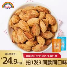 双重优惠！天虹牌 奶香盐焗巴旦木160g
