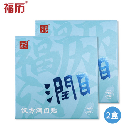 福历 近视护眼贴 40贴