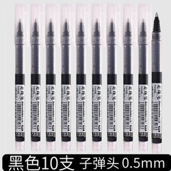 Snowhite 白雪 T15 直液式走珠中性笔 0.5mm 10支