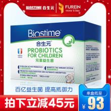 港版 Biostime 合生元 儿童婴幼儿益生菌冲剂30袋