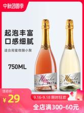慕拉 莫斯卡托 草莓+甜白起泡酒 750ml*2瓶