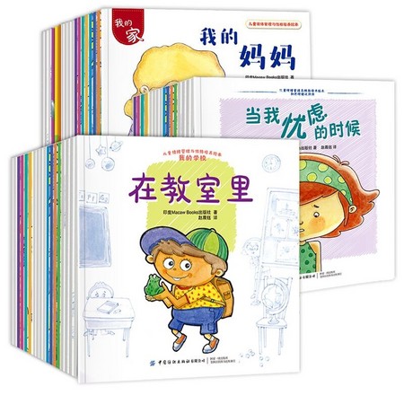 《儿童情绪管理与性格培养绘本》全44册
