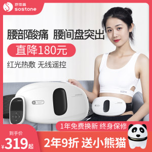 舒思盾 智能腰腹按摩器 远红外热敷+低频脉冲按摩