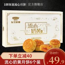 双重优惠！东莞思朗出品 朗客滋 流心奶黄月饼礼盒装300g 