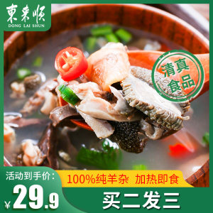 中华老字号 东来顺 酱香卤羊杂 200g