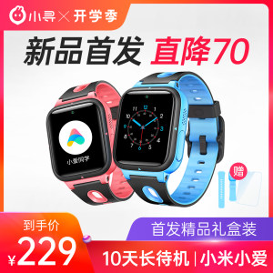 小米旗下 小寻 T1 儿童AI智能电话手表 内置小爱同学 229元包邮