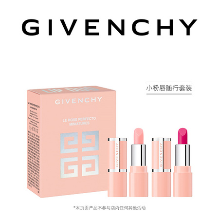 百亿补贴：GIVENCHY 纪梵希 小粉唇春日随行套装 （#01 1.2g+#202 1.2g）