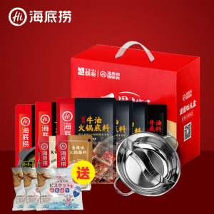 海底捞 火锅底料*6+蘸料*2 团圆饭礼盒 79.9元包邮