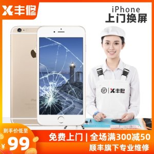 顺丰直营 丰修 iPhone6s上门更换外屏 内有全型号可选 178元