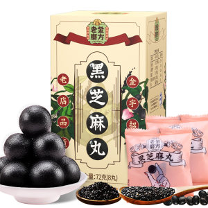 老金磨方 纯手工制九蒸九晒 黑芝麻丸 9g*8丸*4盒