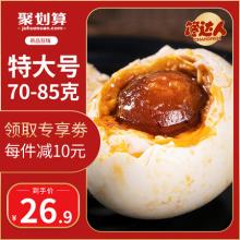 20枚特大正宗流油烤海鸭蛋