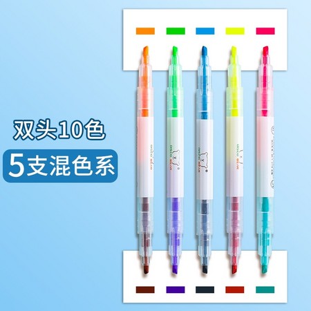迪斯熊 双头荧光笔 10色 5支混色