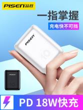 品胜 PD18W快充 充电宝 10000mAh