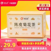 清热降火 润元昌 陈皮菊花茶2g*20袋