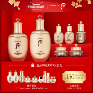 限今日 韩国贵妇护肤品 后Whoo 天气丹 紧颜水乳7件套
