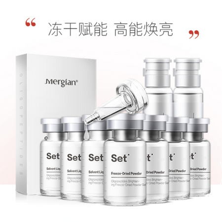 mergian 美肌颜 寡肽冻干粉套盒 44支 +赠精华液7袋+面膜*1片