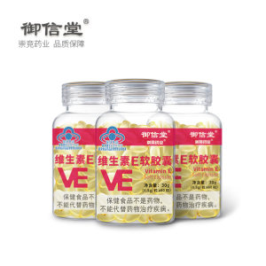御信堂 维生素E软胶囊60粒*3瓶 内服外用均可 38元包邮 折合13一瓶