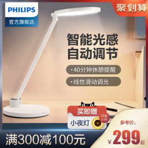 飞利浦 轩湃 国AA级台灯 专业读写台灯 智能光感 自动调光 294元包邮