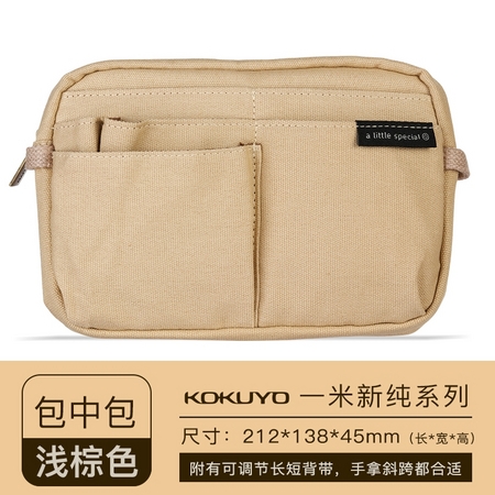 KOKUYO 国誉 WSG-BBS01DS 一米新纯系列 收纳整理包