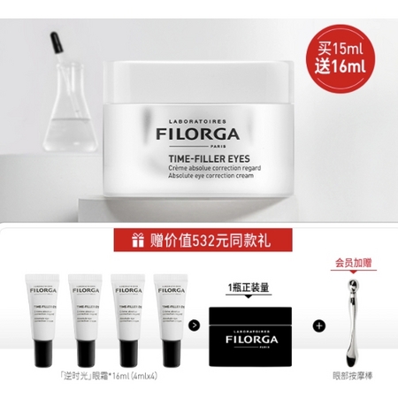 FILORGA 菲洛嘉 焕龄时光系列焕龄时光眼霜 15ml （赠眼霜4ml*4）