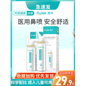 富林 儿童/成人 海盐水鼻喷 洗鼻器 50ml