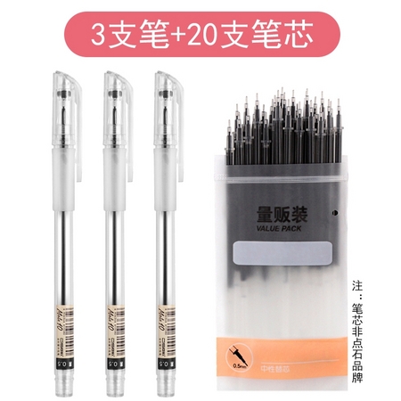 点石 速干中性笔 黑色 0.5mm 3支笔＋20支笔芯