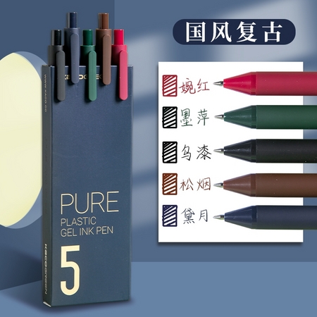 KACO 文采 K1015 复古色中性笔 0.5mm 5支装