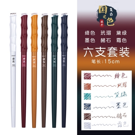 M&G 晨光 AGPJ4601 国之色中性笔 复古混色 6支装 发钗款