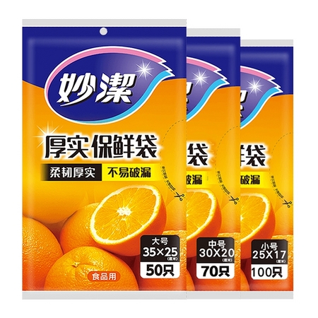 MIAOJIE 妙洁 保鲜袋 大中小号 220只