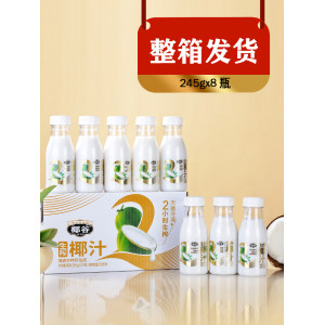 椰谷 2小时鲜榨椰汁 245g*8瓶