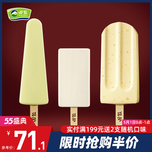 田牧 亲子装纯牛奶冰淇淋组合 金钻脆皮+青柠味+迷你牛奶 共42支 108元包邮 直降10元