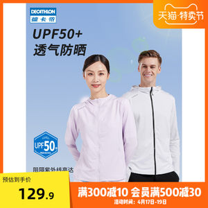 迪卡侬 男女 超薄透气防晒衣 防紫外线皮肤衣 UPF50+