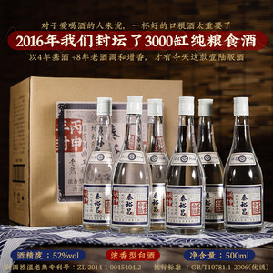 泰裕昌 16年封坛 52度 纯粮浓香型白酒 500ml*6瓶 69.9元包邮
