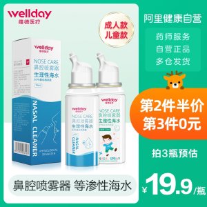 阿里健康大药房 维德 生理海盐水洗鼻器 70ml