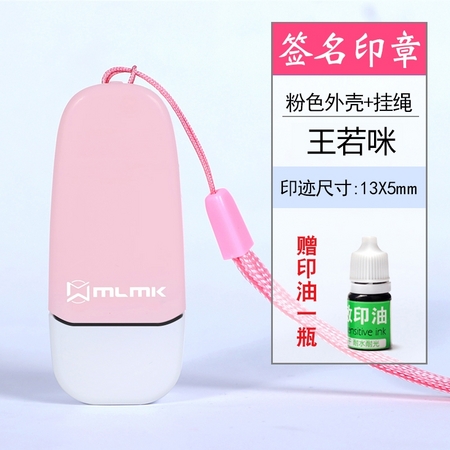 墨香荷 手写签名印章+挂绳+专用印油
