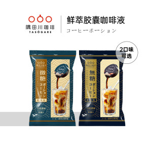 日本隅田川 13倍浓缩胶囊 鲜萃咖啡液 18粒