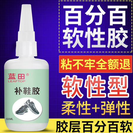 LEAFTOP 蓝田 补鞋胶 66ml