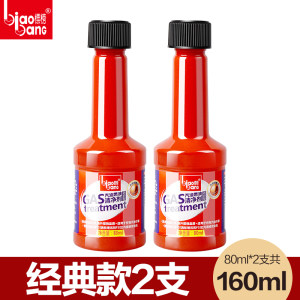 亚运会赞助商 标榜 燃油宝 80ml*2支 去积碳提动力