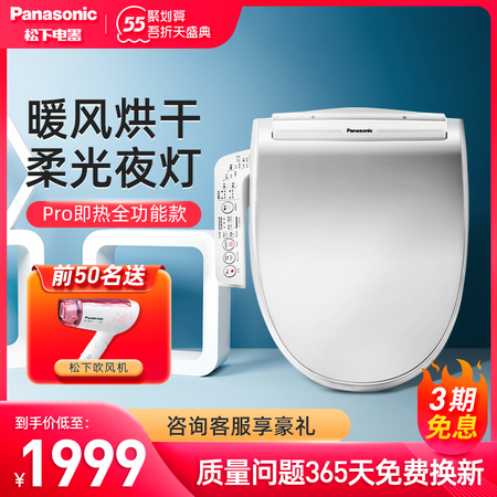 Panasonic 松下 全自动智能马桶盖