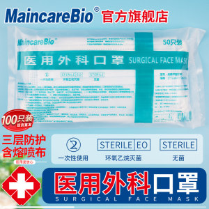 MaincareBio 一次性医用外科口罩 100只