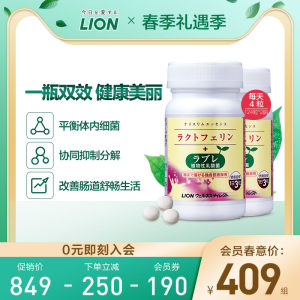 日本原产 狮王 乐菲灵+乳酸菌 93粒*2瓶 促内脏脂肪分解护肠道