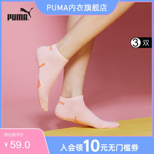 PUMA 彪马 男女精梳棉 浅口短袜 3双