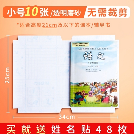 M&G 晨光 包书皮纸 小号 10张